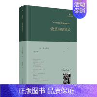 爱是地狱冥犬 [正版] 爱是地狱冥犬 巴别塔诗典系列 精装本 经典诗歌经典翻译桂冠诗人外国文学诗歌把诗歌推向更自然的语言