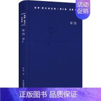 [正版]保罗·策兰诗全集 第8卷 暗蚀 (德)保罗·策兰(Paul Celan) 著 孟明 译 外国诗歌 wxfx