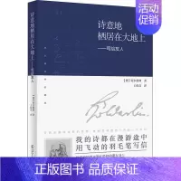 [正版]诗意地栖居在大地上——写给友人 (德)荷尔德林 著 王佐良 译 外国诗歌文学 书店图书籍 辽宁人民出版社
