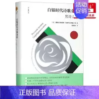 [正版] 白银时代诗歌金库男诗人卷精双头鹰经典 俄罗斯曼德尔施塔姆马雅可夫斯基 外国文学 外国文学各国文学 图书籍