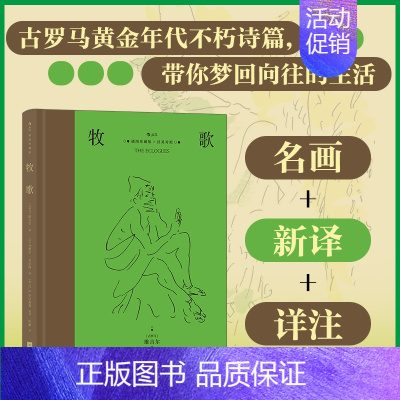 [正版]书店 牧歌 名家名译插图珍藏版 附赠英译文本 奥斯卡电影《红磨坊》设计师精美插画 外国文学诗歌集