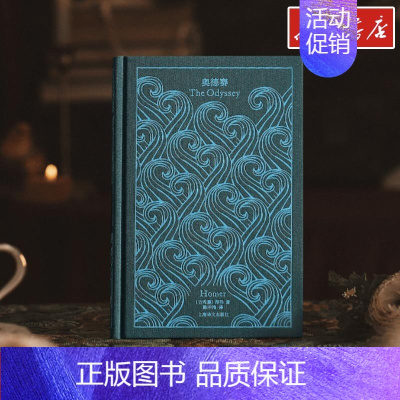 奥德赛 [正版]企鹅布纹经典第2辑史诗篇 奥德赛 荷马 外国经典文学诗歌世界名著文轩书店图书书籍书上海译文出版社