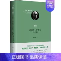 [正版]醒 西奥多·罗思克诗全集 (美)西奥多·罗思克 著 陈东飚 译 外国诗歌文学 书店图书籍