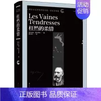 [正版]枉然的柔情 (法)苏利·普吕多姆(Sully Prudhomme) 著;胡小跃 译 外国诗歌文学 书店图书籍 漓