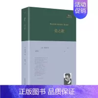 [正版]爱之歌 巴别塔诗典 里尔克 人民文学出版社 外国诗歌 书籍