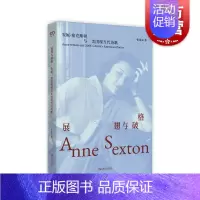 [正版]展翅与破格 安妮塞克斯顿与美国现当代诗歌张逸旻译本上海文艺出版社外国诗歌图书籍艺文志