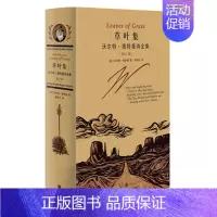 [正版]草叶集 沃尔特惠特曼诗全集 美国文学 外国诗歌 文学作品集 上海译文出版社 书籍凤凰书店