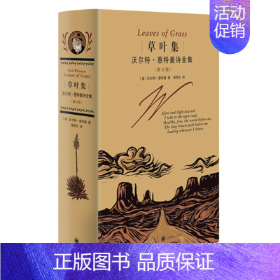 [正版]草叶集 沃尔特惠特曼诗全集 美国文学 外国诗歌 文学作品集 上海译文出版社 书籍凤凰书店