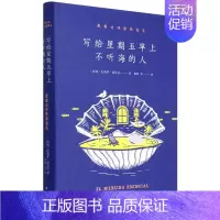 [正版] 写给星期五早上不听海的人聂鲁达诗歌精选集精 智利巴勃罗聂鲁达黄宁群 外国文学 外国文学各国文学 图书籍