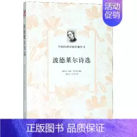 [正版]波德莱尔诗选/外国经典诗歌珍藏丛书
