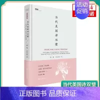 [正版]当代美国诗双璧 罗伯特哈斯 布兰达希尔曼诗选 青春爱情诗集外国经典诗歌书籍文学经典凤凰书店