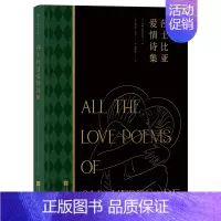 [正版]莎士比亚爱情诗集(插图珍藏版)[英]威廉·莎士比亚 著 江苏凤凰文艺出版社 外国文学外国诗歌 书籍 图书 凤凰书