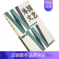 [正版]外国文艺1987年第2期总第53期收集痛苦杜拉斯 忧郁的侦探阿斯塔菲耶夫 苏波诗歌 沃伦散文 书籍老版