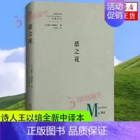 [正版]恶之花 夏尔波德莱尔 著 一部火焰书写的黑色传奇 外国诗歌 广西师范大学出版社书籍凤凰书店