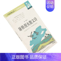 [正版]屠格涅夫散文诗 智量翻译 9787532710072 外国诗歌丛书 上海译文出版社 书籍老版