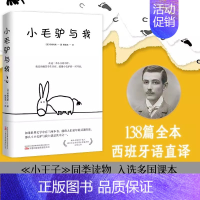 [正版]小毛驴与我 希梅内斯著隋紫苑译 外国诗歌文学 诺贝尔文学奖得主希梅内斯心灵治愈之作 西班牙语直译 万卷出版有限责