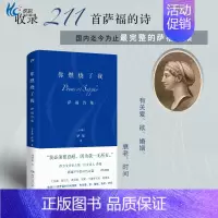 [正版] 布面精装 你燃烧了我萨福诗集古希腊抒情诗人爱欲婚姻衰老时间柏拉图眼中的缪斯王尔德伍尔夫等推崇外国诗歌文学PR