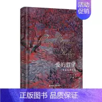 [正版]爱的哲学雪莱诗选经典散文诗歌诗集外国文学名著中国文史出版社