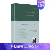 [正版]夏天的知识 巴别塔诗典精装 德尔莫尔施瓦茨首部中译本外国诗歌 博林根诗歌奖 凌越梁嘉莹经典翻译 人民文学出版社