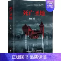 [正版]死亡圣地 (日)恩田陆 著 许译兮 译 外国诗歌文学 书店图书籍 中国工人出版社