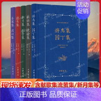 新月集 彤管集 [正版]全5册泰戈尔英文诗集全译 李家真译本 采果集渡口集+献歌集流萤集+游鸟集园丁集+新月集+游女集