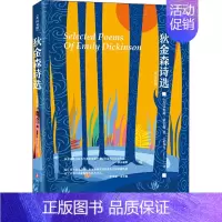 [正版]狄金森诗选 (美)艾米莉·狄金森 著 王柏华 等 译 外国诗歌文学 书店图书籍 四川文艺出版社