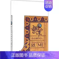 [正版]鲁米:偷走睡眠的人 华夏出版社有限公司 (波斯)鲁米(Rumi) 著;(美)沙赫拉姆·希瓦(Shahram Sh