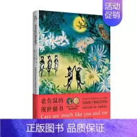 [正版]老负鼠的现世猫书 中英文双语 又名老负鼠的猫经 T.S.艾略特 经典音乐剧猫的原著诗集 外国诗歌书籍凤凰书店