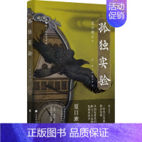 [正版]孤独实验 (日)夏目漱石 著 解璞 编 侯咏馨 译 外国诗歌文学 书店图书籍 北京时代华文书局