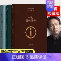 一地鸡毛 [正版]一日三秋+一句顶一万句+一地鸡毛 刘震云作品集三部曲写实主义代表改编同名电影电视剧原著短篇小说集荒诞幽