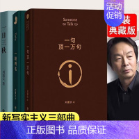 我不是潘金莲 [正版]一日三秋+一句顶一万句+一地鸡毛 刘震云作品集三部曲写实主义代表改编同名电影电视剧原著短篇小说集荒