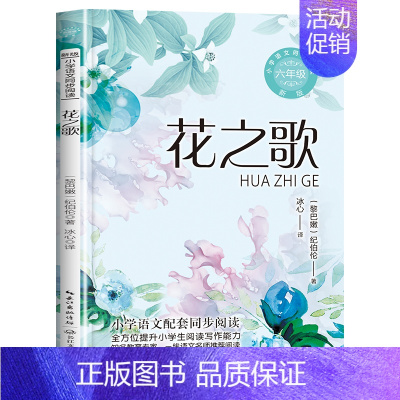 花之歌[纪伯伦 著] [正版]莎士比亚戏剧故事集兰姆改写六年级上册课外书萧乾译人民文学出版社少年读莎士比亚戏剧故事集课内