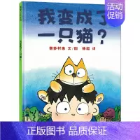 我变成了一只猫[日 喜多村惠 文] [正版]莎士比亚戏剧故事集兰姆改写六年级上册课外书萧乾译人民文学出版社少年读莎士比亚