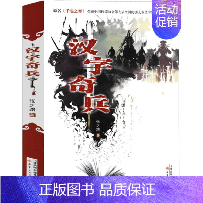 汉字奇兵[张之路 著] [正版]莎士比亚戏剧故事集兰姆改写六年级上册课外书萧乾译人民文学出版社少年读莎士比亚戏剧故事集课