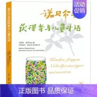 诺贝尔奖获得者与儿童对话[德 施蒂克尔 著] [正版]莎士比亚戏剧故事集兰姆改写六年级上册课外书萧乾译人民文学出版社少年