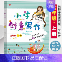 小学创意写作(六上)[郭学萍 主编] [正版]莎士比亚戏剧故事集兰姆改写六年级上册课外书萧乾译人民文学出版社少年读莎士比