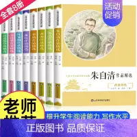 名家作品精选[8册] [正版]冰心儿童文学全集 6册典藏版 繁星·春水 寄小读者冰心 三四五六年级阅读课外书必读 老师儿