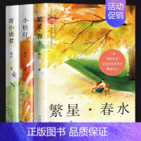 冰心作品[全套3册] [正版]全套8册儿童文学名家作品书系 冰心全集中小学生读本八大名家作品集鲁迅的书经典名著三四五六年