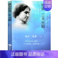 海伦·凯勒自传[美 海伦·凯勒 著] [正版]莎士比亚戏剧故事集兰姆改写六年级上册课外书萧乾译人民文学出版社少年读莎士比