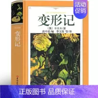 变形记[奥地利 卡夫卡 著] [正版]莎士比亚戏剧故事集兰姆改写六年级上册课外书萧乾译人民文学出版社少年读莎士比亚戏剧故