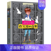 作文里的奇案[法 伊芙·格勒韦 著 李楹 译] [正版]莎士比亚戏剧故事集兰姆改写六年级上册课外书萧乾译人民文学出版社少