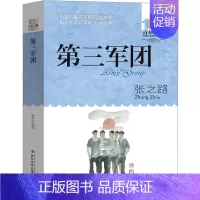第三军团[张之路 著] [正版]莎士比亚戏剧故事集兰姆改写六年级上册课外书萧乾译人民文学出版社少年读莎士比亚戏剧故事集课