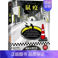 鼠疫 [正版]局外人+西西弗神话+快乐的死+鼠疫 加缪作品集4册套装 李玉民译 文学散文哲学随笔活着好累日复一日诺贝尔奖