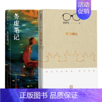 我与地坛+务虚笔记 [正版]单本/套装任选史铁生作品全集我与地坛务虚笔记命若琴弦病隙碎笔向死而生自由的夜行阅读精选文学散