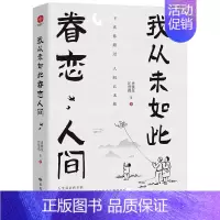 我从未如此眷恋人间 [正版]单本/套装任选史铁生作品全集我与地坛务虚笔记命若琴弦病隙碎笔向死而生自由的夜行阅读精选文学散