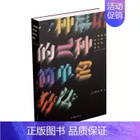 一种谜语的几种简单的猜法 [正版]单本/套装任选史铁生作品全集我与地坛务虚笔记命若琴弦病隙碎笔向死而生自由的夜行阅读精选