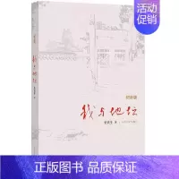 我与地坛 纪念版 [正版]单本/套装任选史铁生作品全集我与地坛务虚笔记命若琴弦病隙碎笔向死而生自由的夜行阅读精选文学散文