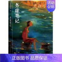 务虚笔记 [正版]单本/套装任选史铁生作品全集我与地坛务虚笔记命若琴弦病隙碎笔向死而生自由的夜行阅读精选文学散文随笔励志