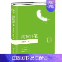 病隙碎笔 插图珍藏版 [正版]单本/套装任选史铁生作品全集我与地坛务虚笔记命若琴弦病隙碎笔向死而生自由的夜行阅读精选文学
