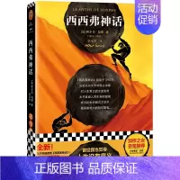 西西弗神话 [正版]局外人+西西弗神话+快乐的死+鼠疫 加缪作品集4册套装 李玉民译 文学散文哲学随笔活着好累日复一日诺